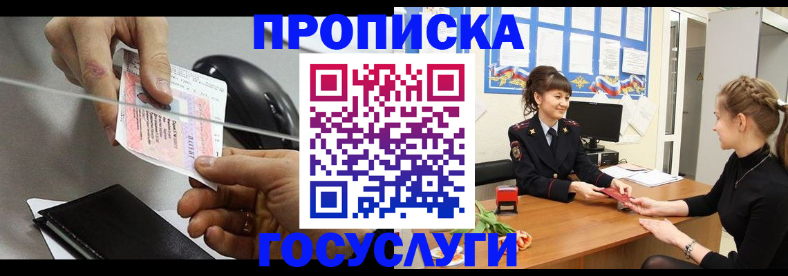 временная регистрация в Красноярске