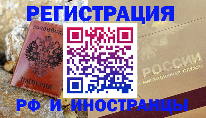 временная регистрация 2025 в Красноярске
