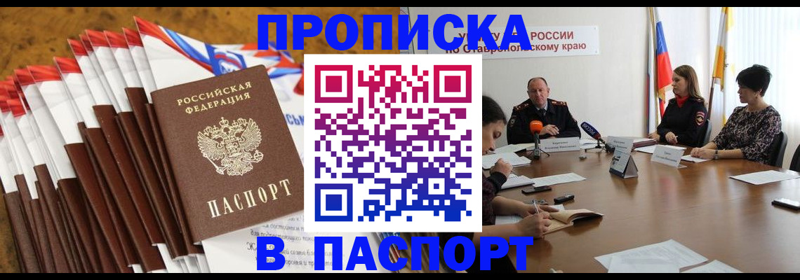 временная регистрация для всех в Красноярске